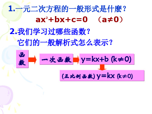 26.1.1_二次函数定义(沈贵芬)