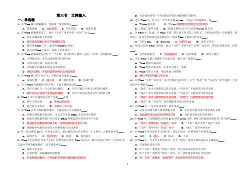 word2003习题与答案文档输入部分