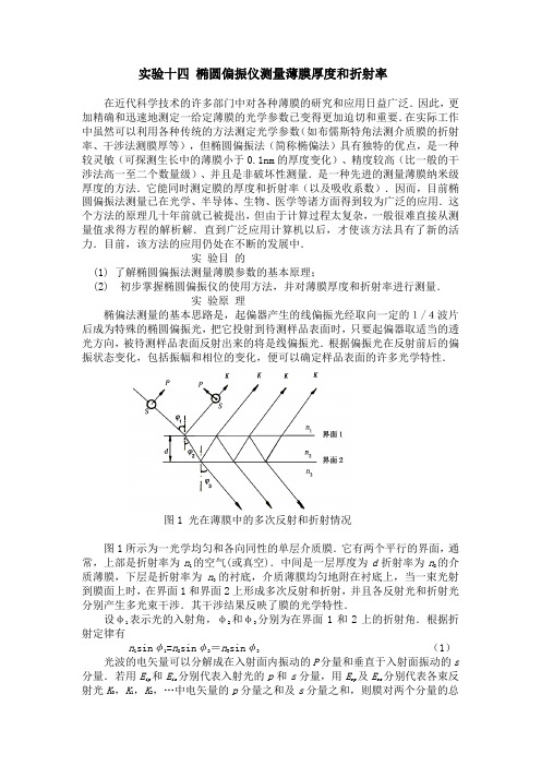 椭偏仪测薄膜参数实验讲义