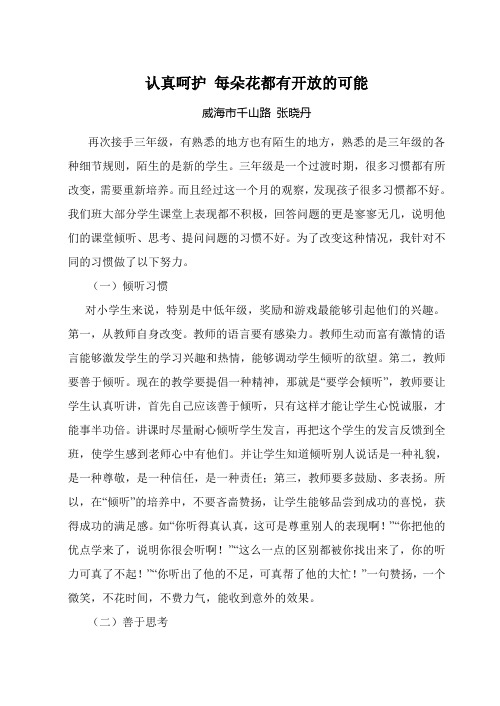 学习习惯培养材料