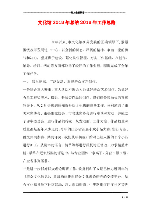 文化馆2018年总结2018年工作思路