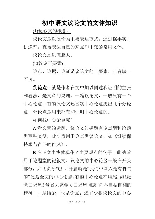 初中语文议论文文体知识点整理