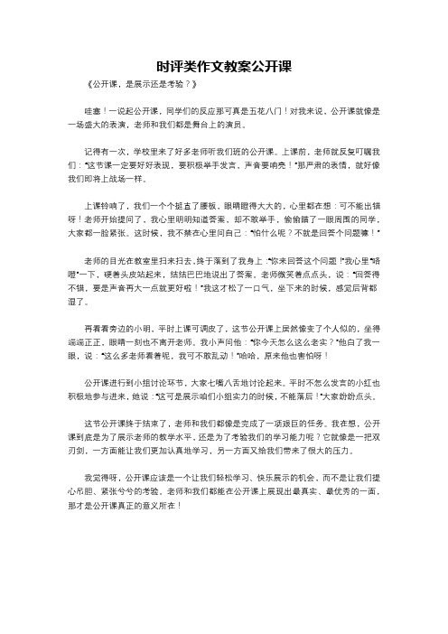 时评类作文教案公开课