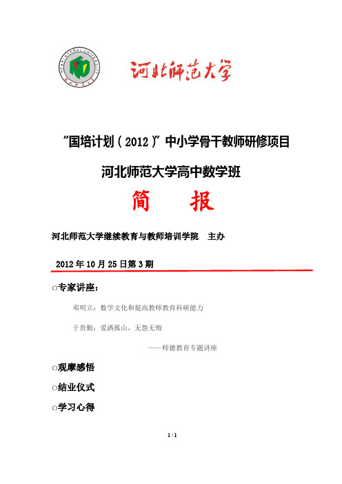 河北师范大学高中数学班