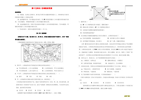 【名师推荐资料】新2020年高考地理一轮复习 第十五单元 区域经济发展单元B卷