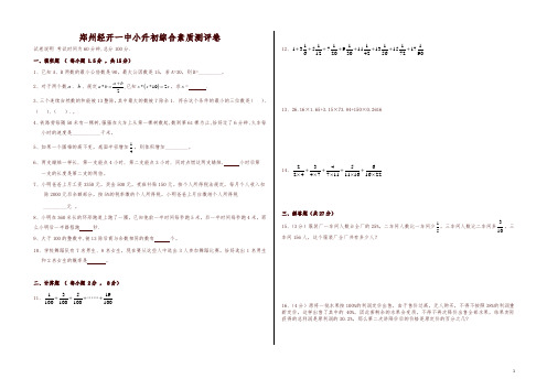 (小升初)经开一中统考数学试卷