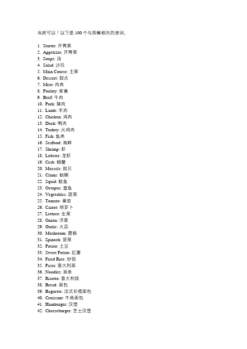 西餐英语单词大全100个