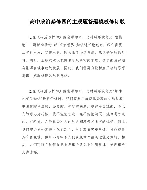 高中政治必修四的主观题答题模板修订版