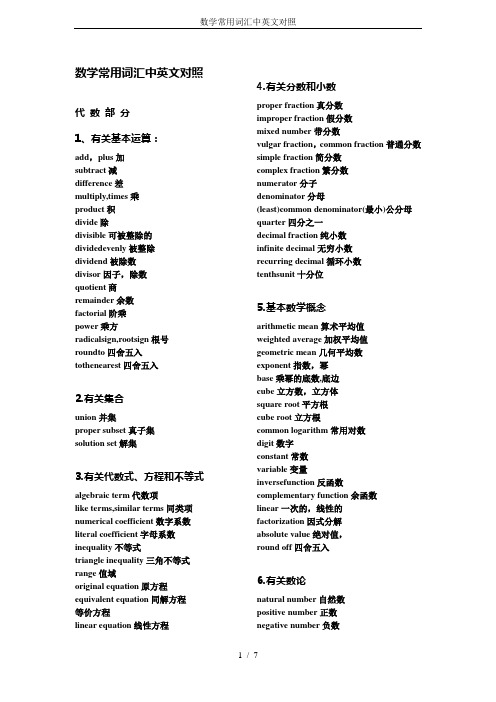 数学常用词汇中英文对照