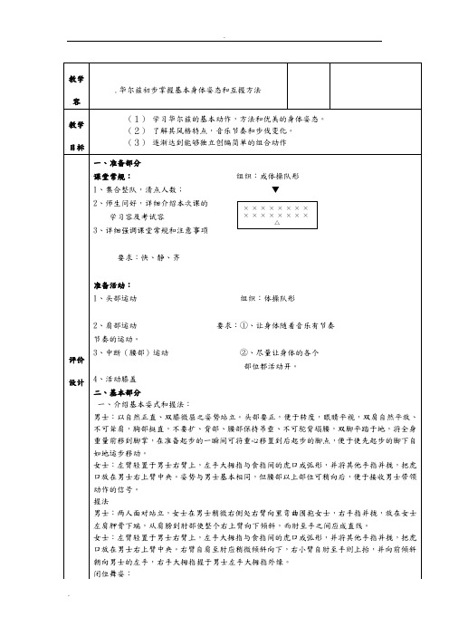 华尔兹教案