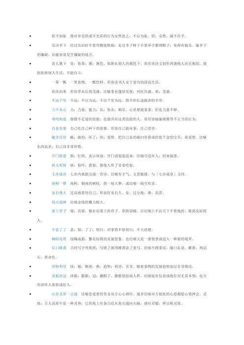 常见四字成语及释义——高考复习必备