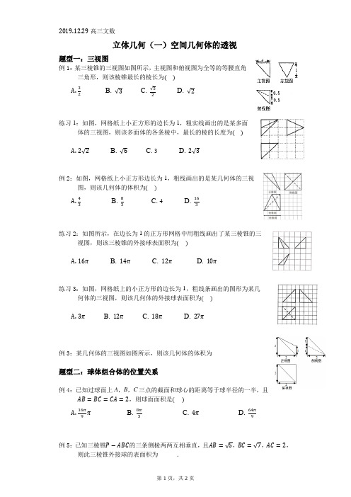 高三文数立体几何思维训练题(2)