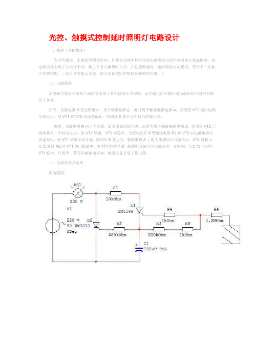 触摸式照明灯电路