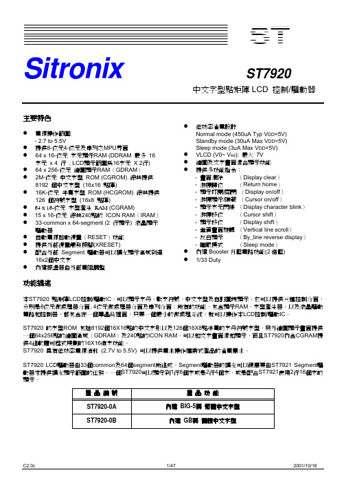 st7920 12864控制ic datasheet 数据手册 说明书