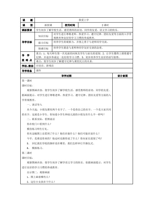 一年级上册语文导学案