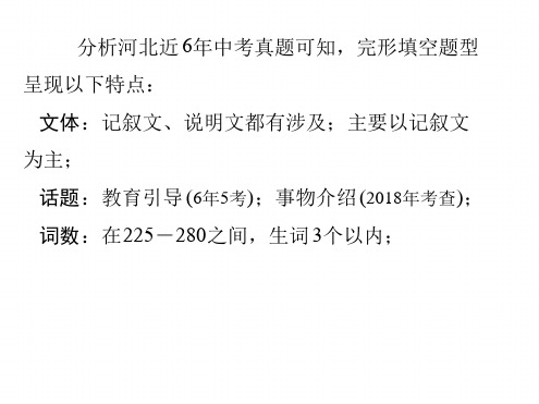 2020河北中考英语完形填空专项分析讲解做题技巧33张