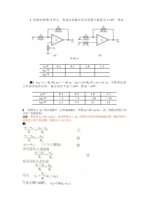 电子技术基础习题集(最新)