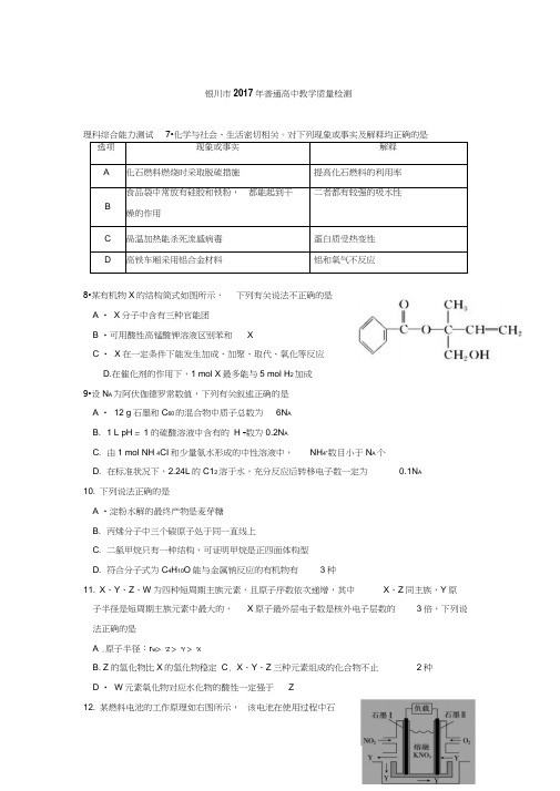 宁夏银川市2017届高三下学期第二次模拟考试理综化学试卷