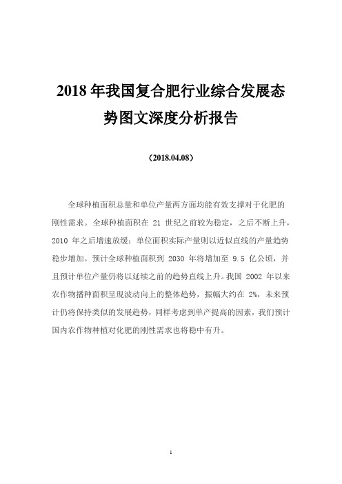 2018年我国复合肥行业综合发展态势图文深度分析报告