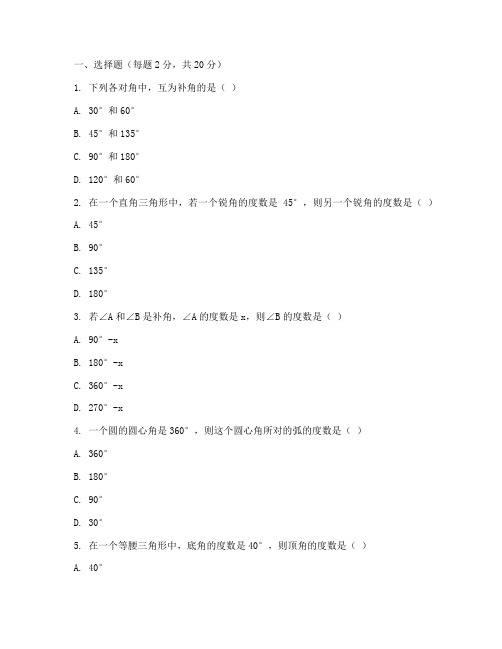 七年级数学角的运算试卷