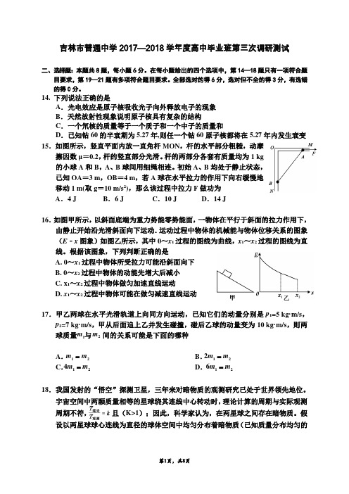 吉林省吉林市2018高三第3次调研+答案