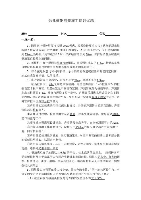 钻孔桩钢筋笼施工培训试题答案