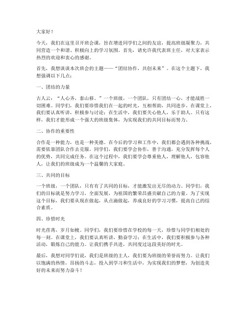 班会课教师发言稿