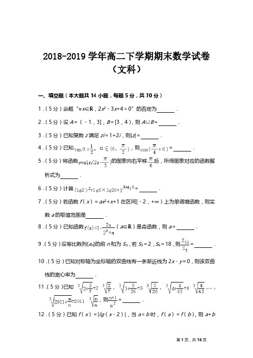 2019年高二下册期末数学试卷(文科)(附答案)