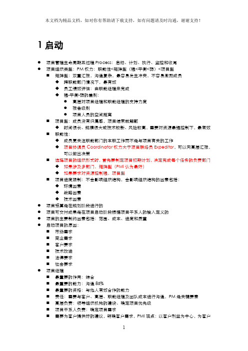 PMP考试复习笔记