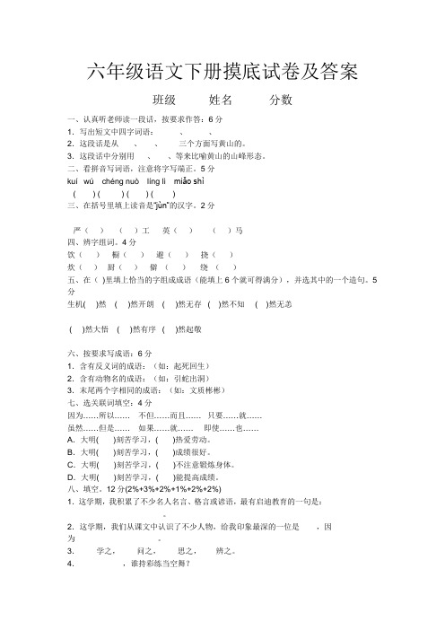 六年级语文下册摸底试卷及答案