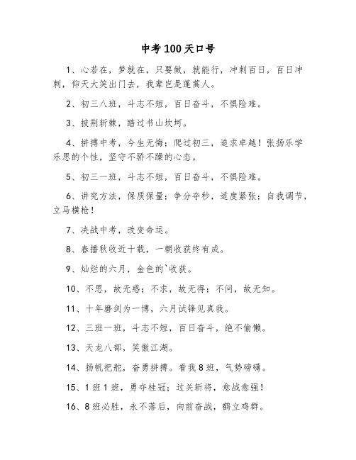 中考100天口号