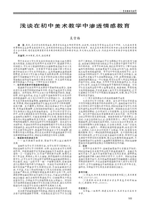 浅谈在初中美术教学中渗透情感教育