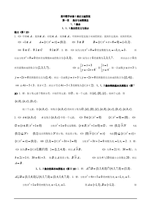 人教A版新课程标准数学必修1课后习题答案【上】