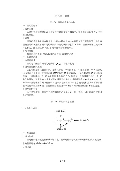 炔烃的命名与结构