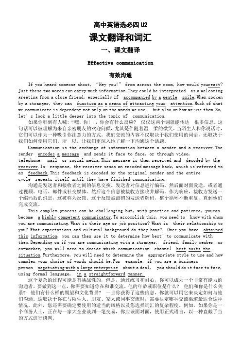 Unit2课文翻译和词汇汇总讲义高中英语牛津译林版(2020)选择性