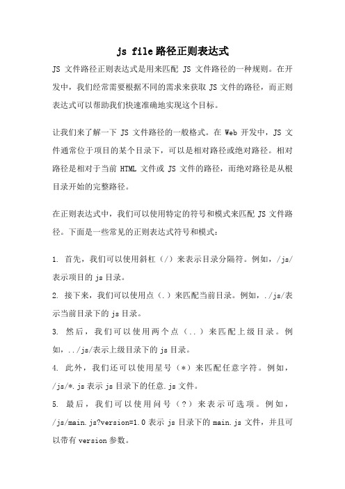 js file路径正则表达式