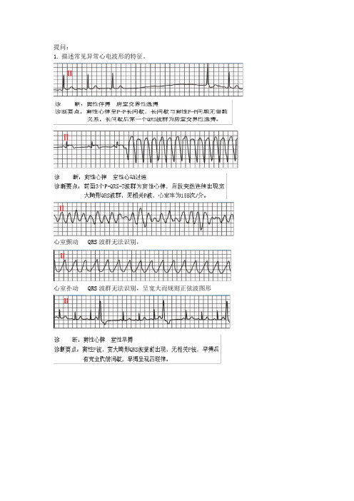 心电监护相关知识答案