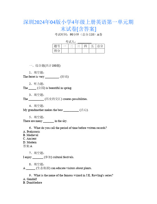 深圳2024年04版小学4年级上册G卷英语第一单元期末试卷[含答案]