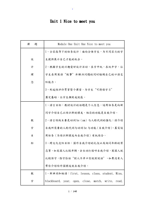 外研版英语七年级(上册)教(学)案(全册)