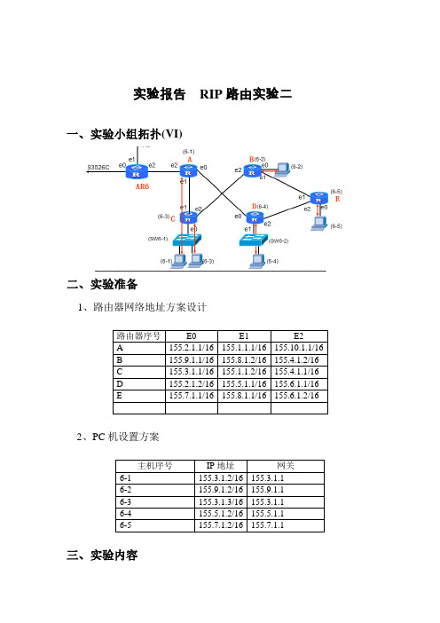 实验报告-RIP路由实验二