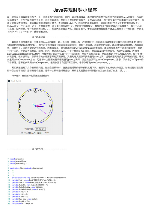 Java实现时钟小程序