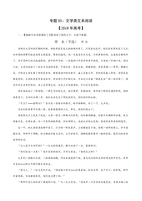 2019年高考真题和模拟题分项汇编语文 专题03 文学类文本阅读 Word版含解析