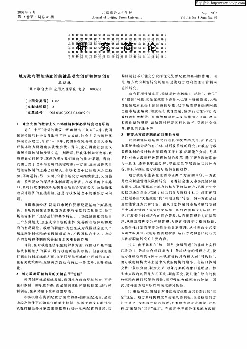 地方政府职能转变的关键是观念创新和体制创新