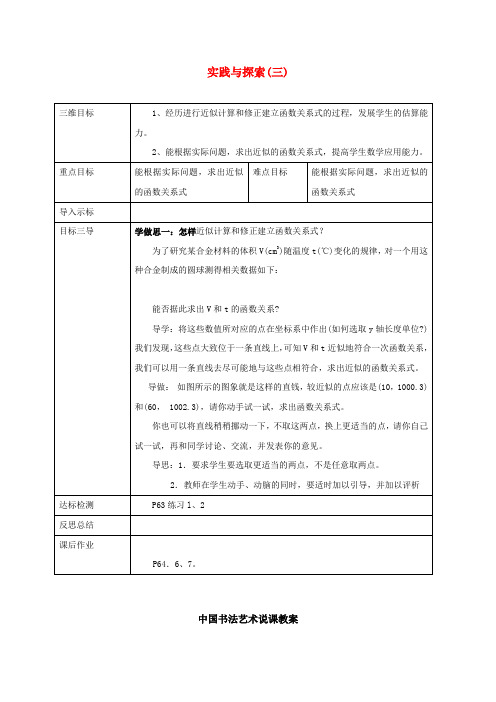 校八年级数学下册17.5实践与探索三教案(新版)华东师大版