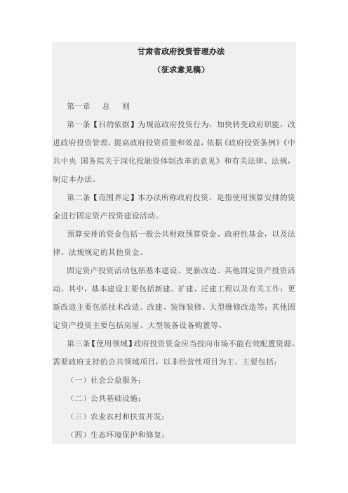 甘肃省政府投资管理办法