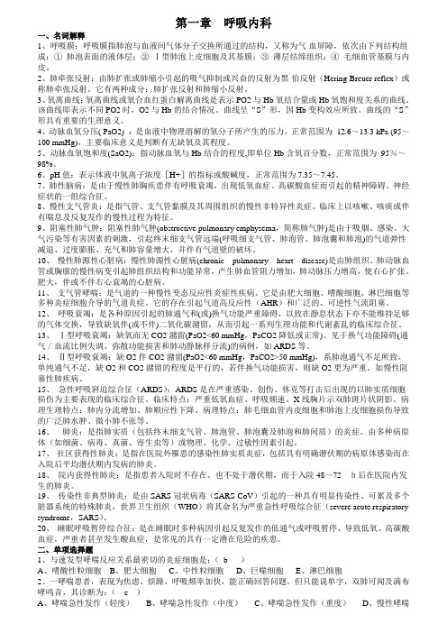 三基训练习题集内科(完整整理版题目与答案)