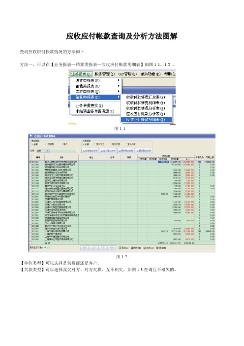 应收应付帐款查询及分析方法图解