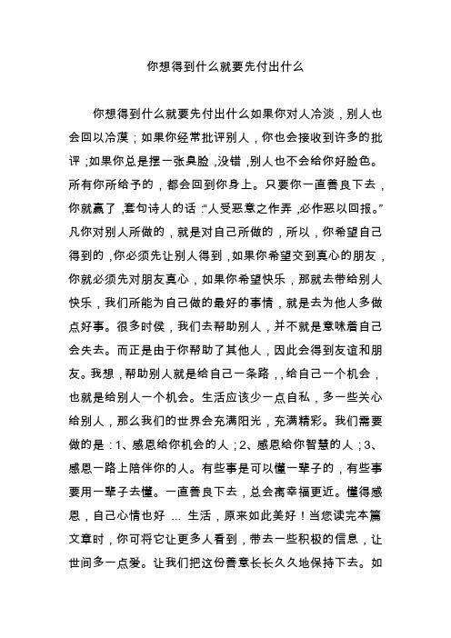 你想得到什么就要先付出什么