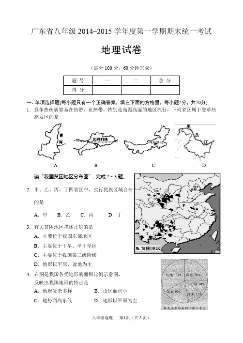 广东省中山市2014-2015八上地理试题模板