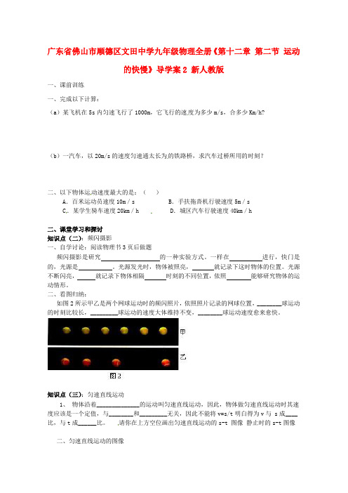 九年级物理全册第十二章第二节运动的快慢导学案2无答案新人教版